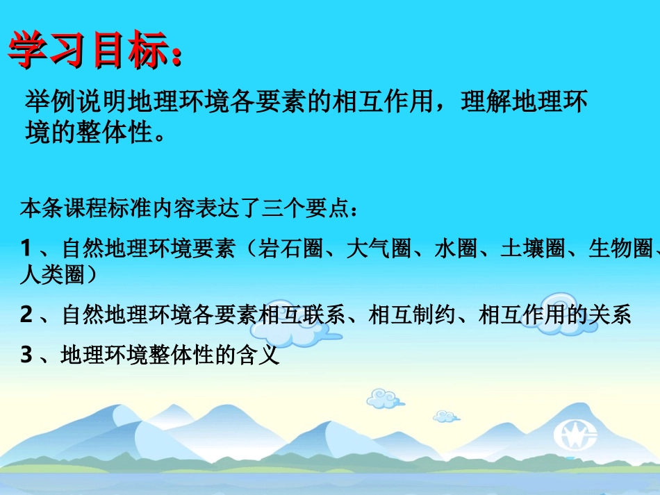 自然地理环境的整体性_第2页