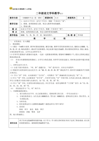 一对蝈蝈吹牛皮第1课时