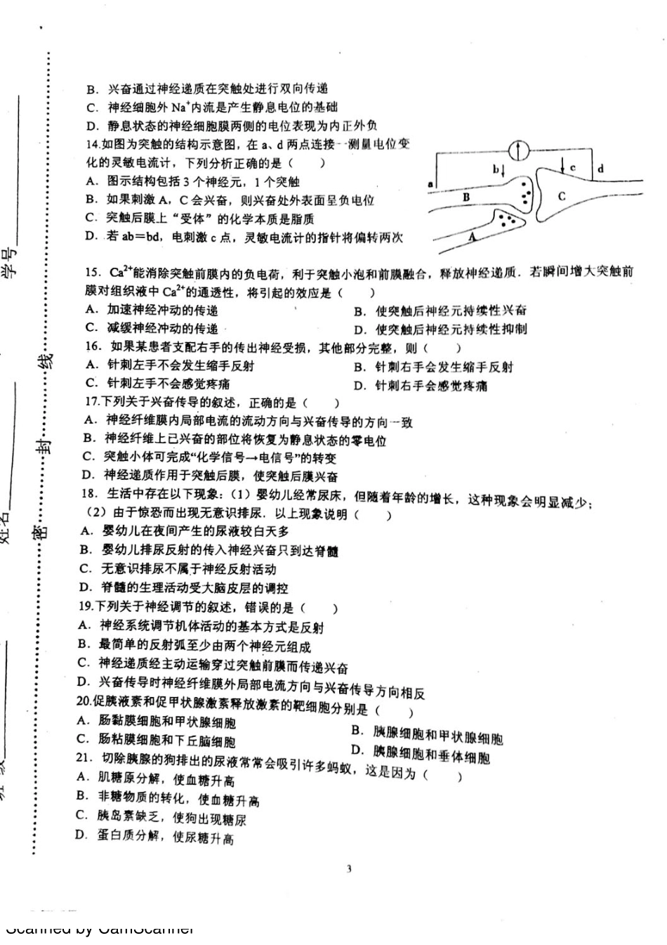 河南省南阳市南召社旗方城桐柏油田五县2015_2016学年高二生物上学期联考试题PDF无答案_第3页