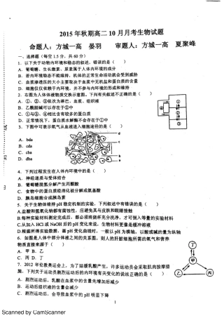 河南省南阳市南召社旗方城桐柏油田五县2015_2016学年高二生物上学期联考试题PDF无答案