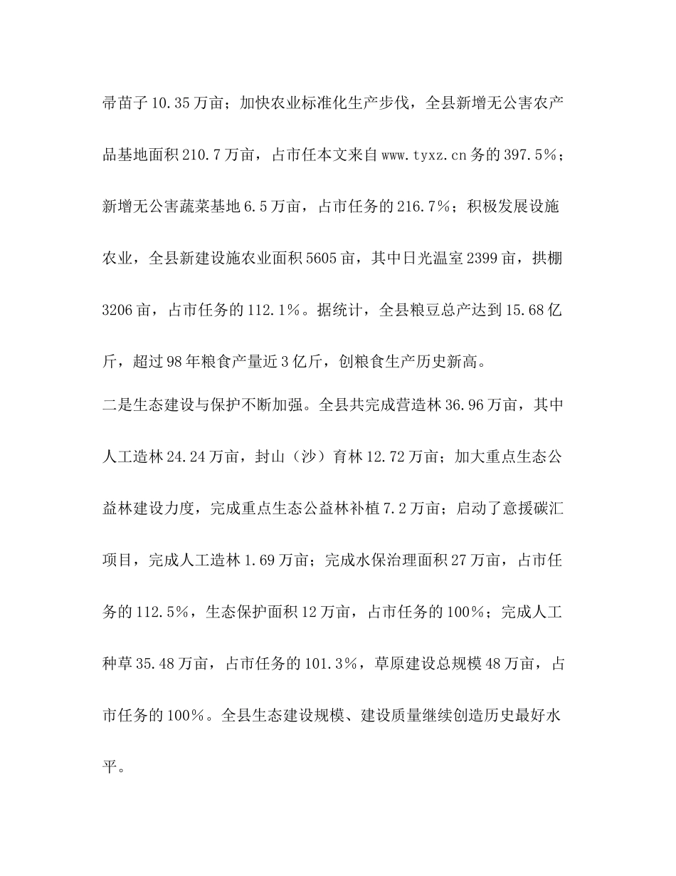 县农村牧区经济年终总结_第2页