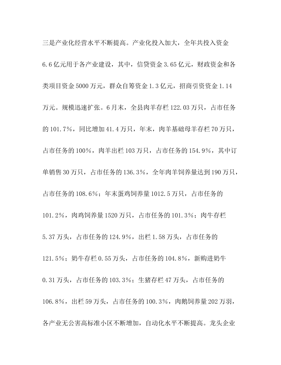 县农村牧区经济年终总结_第3页