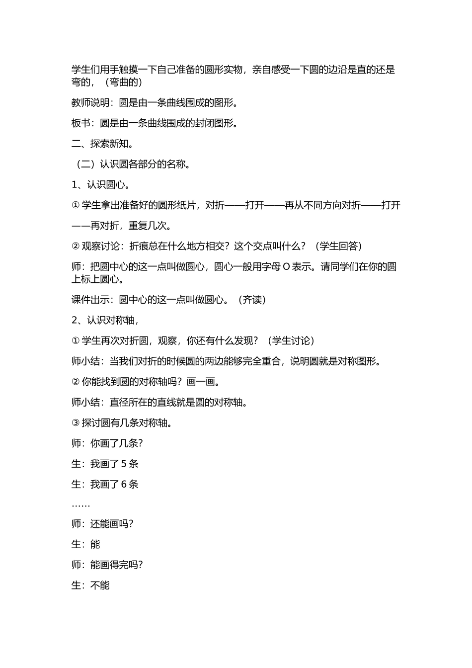 圆的认识徐雅丽_第2页