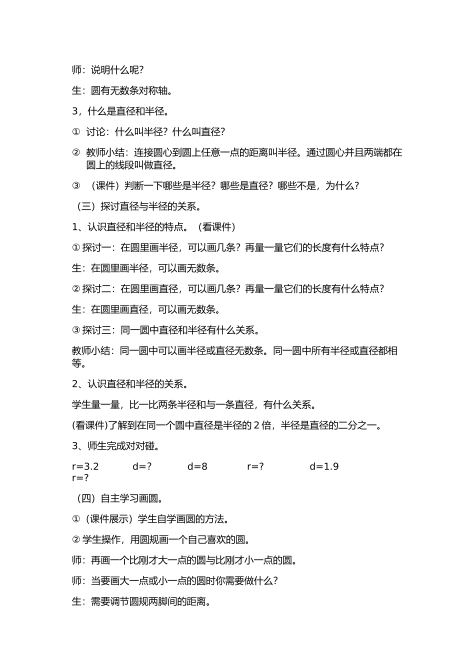 圆的认识徐雅丽_第3页