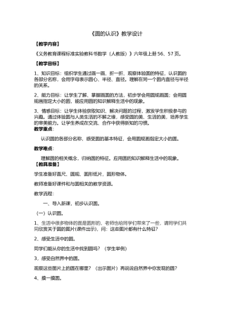 圆的认识徐雅丽