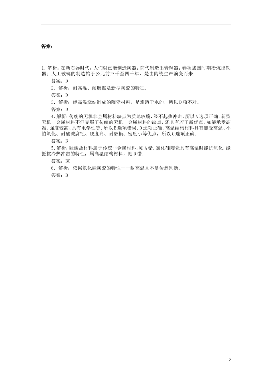 2012-2013学年高二化学第一学期 能力训练（24）_第2页