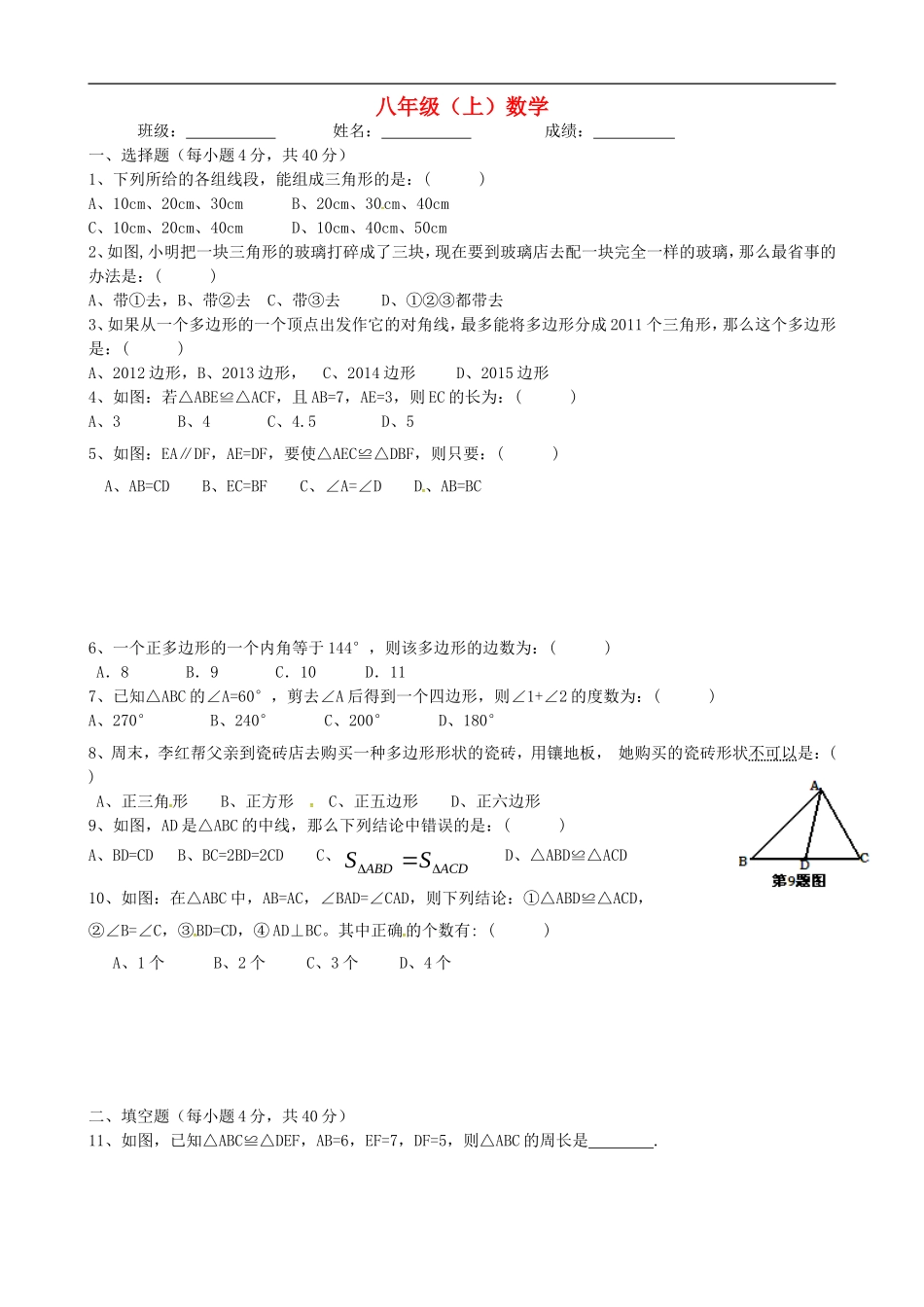 重庆市云阳盛堡初级中学2015_2016学年八年级数学上学期第一次月考试题新人教版_第1页