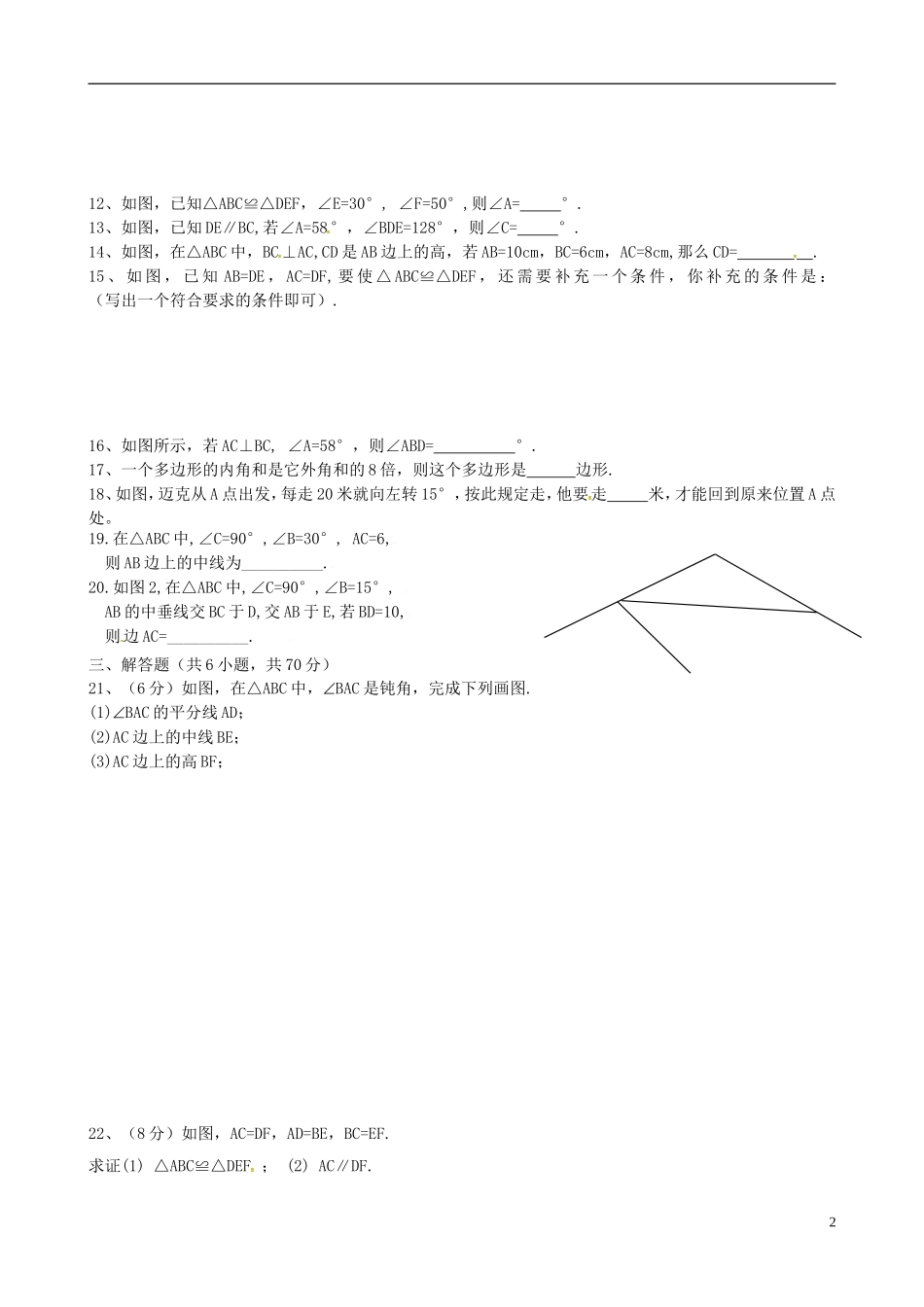 重庆市云阳盛堡初级中学2015_2016学年八年级数学上学期第一次月考试题新人教版_第2页