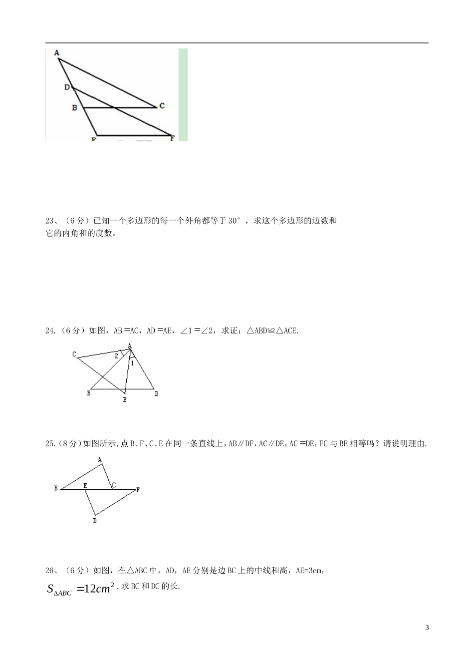 重庆市云阳盛堡初级中学2015_2016学年八年级数学上学期第一次月考试题新人教版_第3页