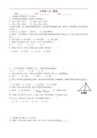 重庆市云阳盛堡初级中学2015_2016学年八年级数学上学期第一次月考试题新人教版