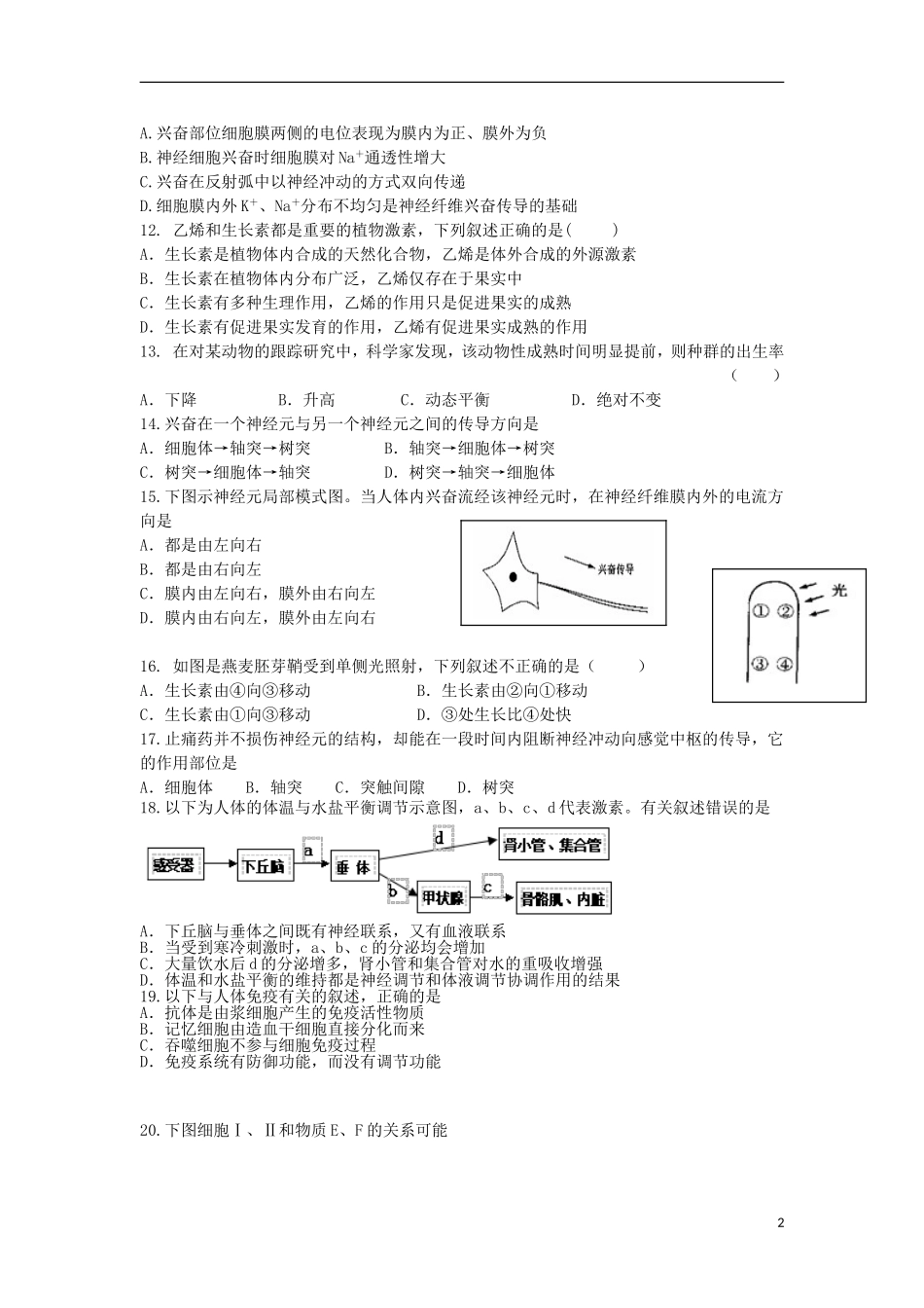 湖南省邵阳市邵东县第三中学2015_2016学年高二生物上学期期中试题理_第2页