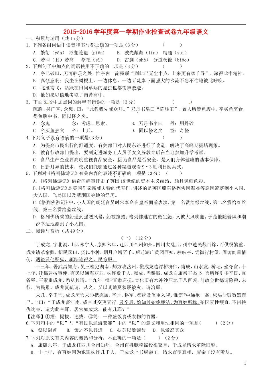 江苏省南菁高级中学实验学校2016届九年级语文上学期第一次月考试题苏教版_第1页