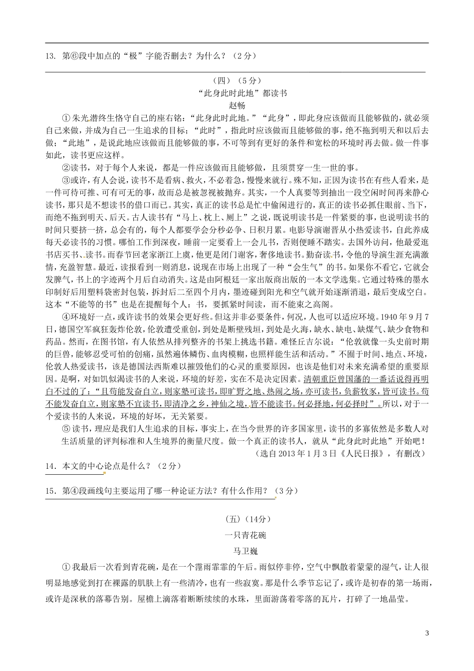 江苏省南菁高级中学实验学校2016届九年级语文上学期第一次月考试题苏教版_第3页