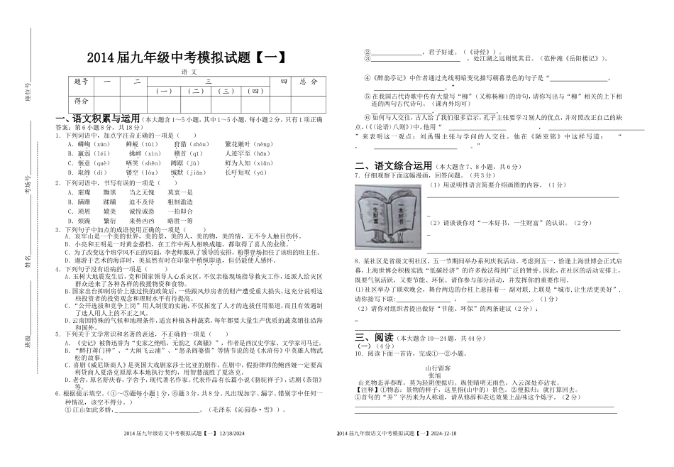 2014届九年级中考模拟试题（一）_第1页