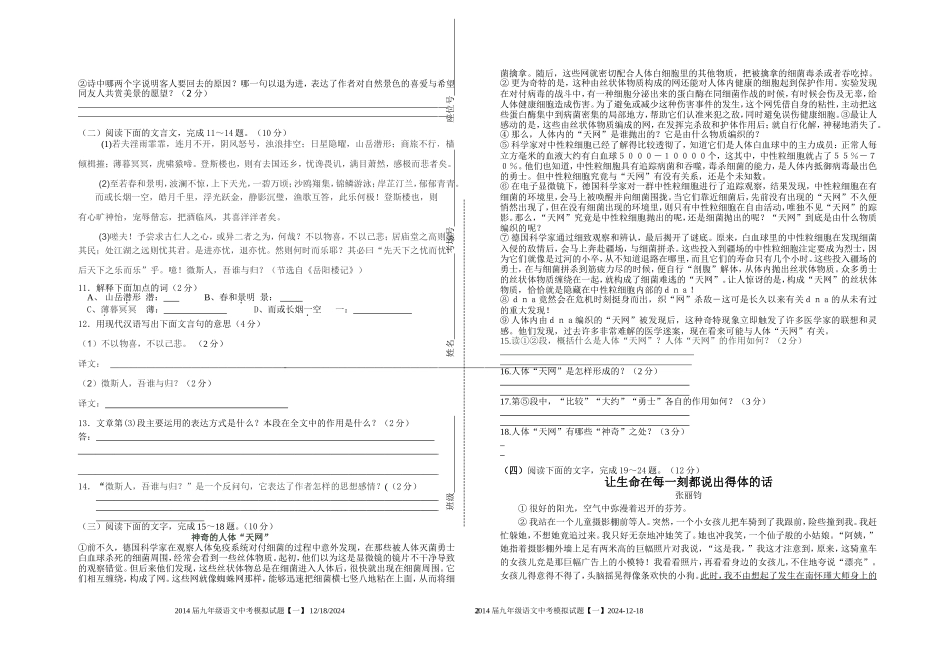2014届九年级中考模拟试题（一）_第2页