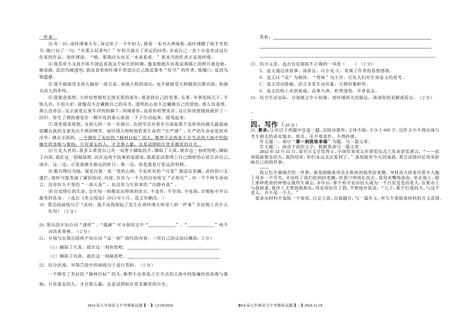 2014届九年级中考模拟试题（一）_第3页