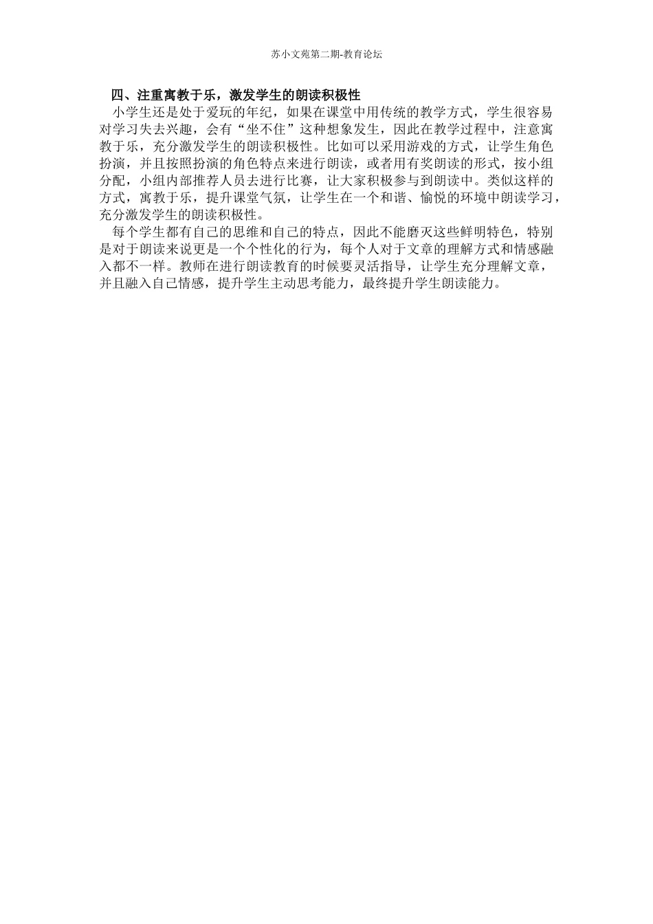孙琼浅淡如何提升小学低段语文的朗读能力_第2页