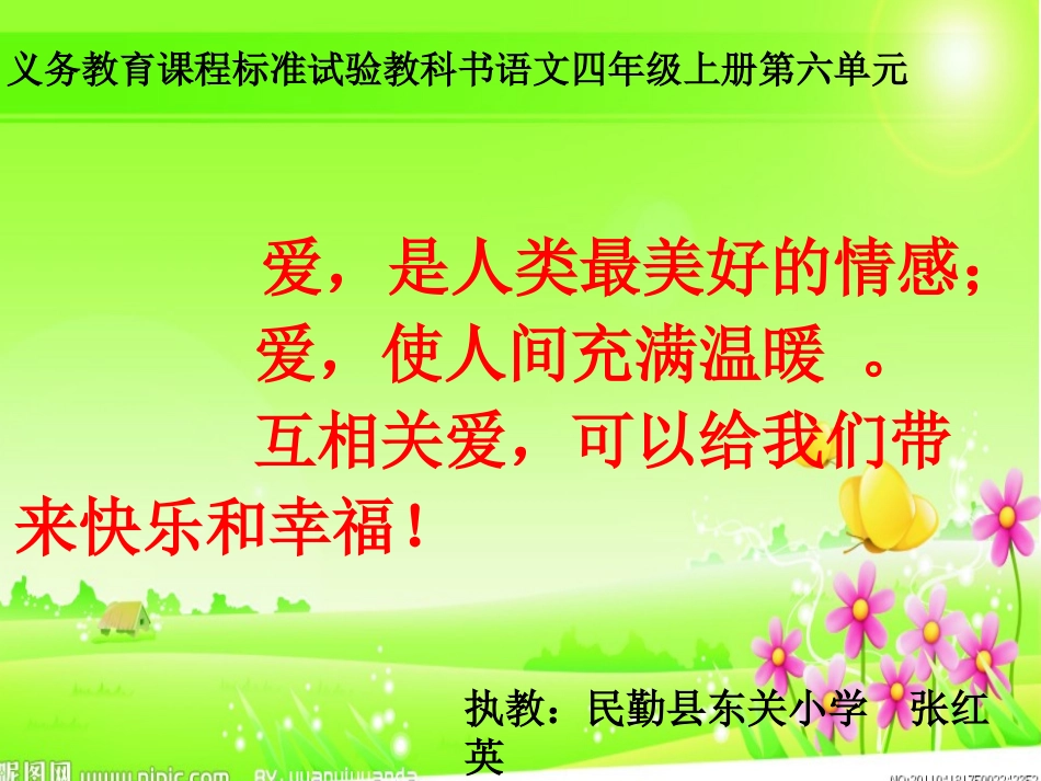 《搭石》课件_第1页