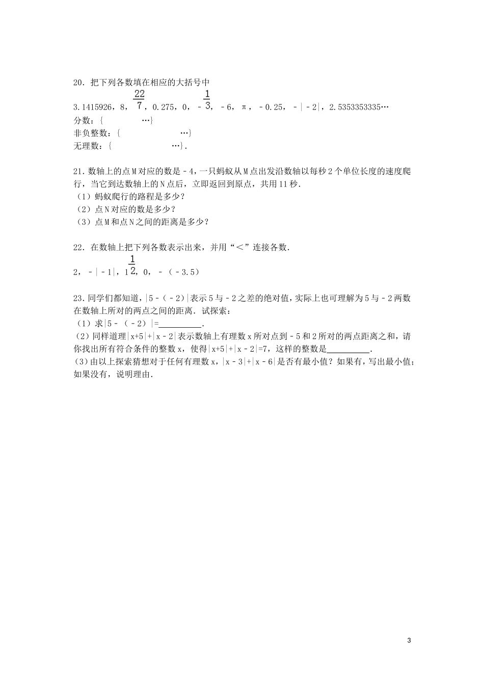 江苏省盐城市盐都区西片2015_2016学年七年级数学上学期第一次月考试题含解析苏科版_第3页
