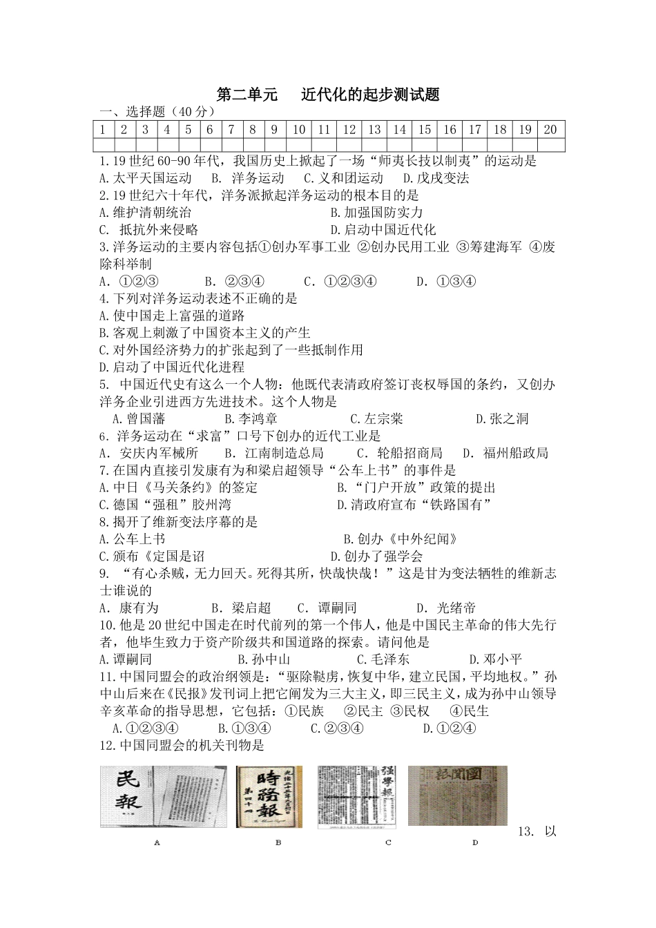 第二单元近代化的起步测试题_第1页