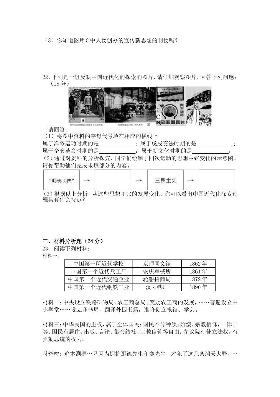 第二单元近代化的起步测试题_第3页