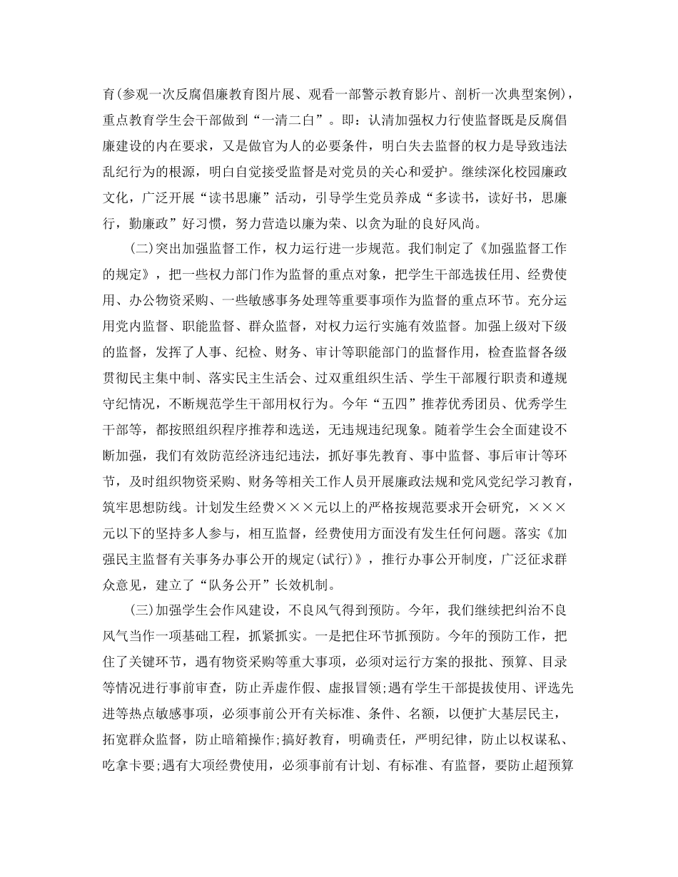 学生会纪检部工作总结讲话稿_第2页