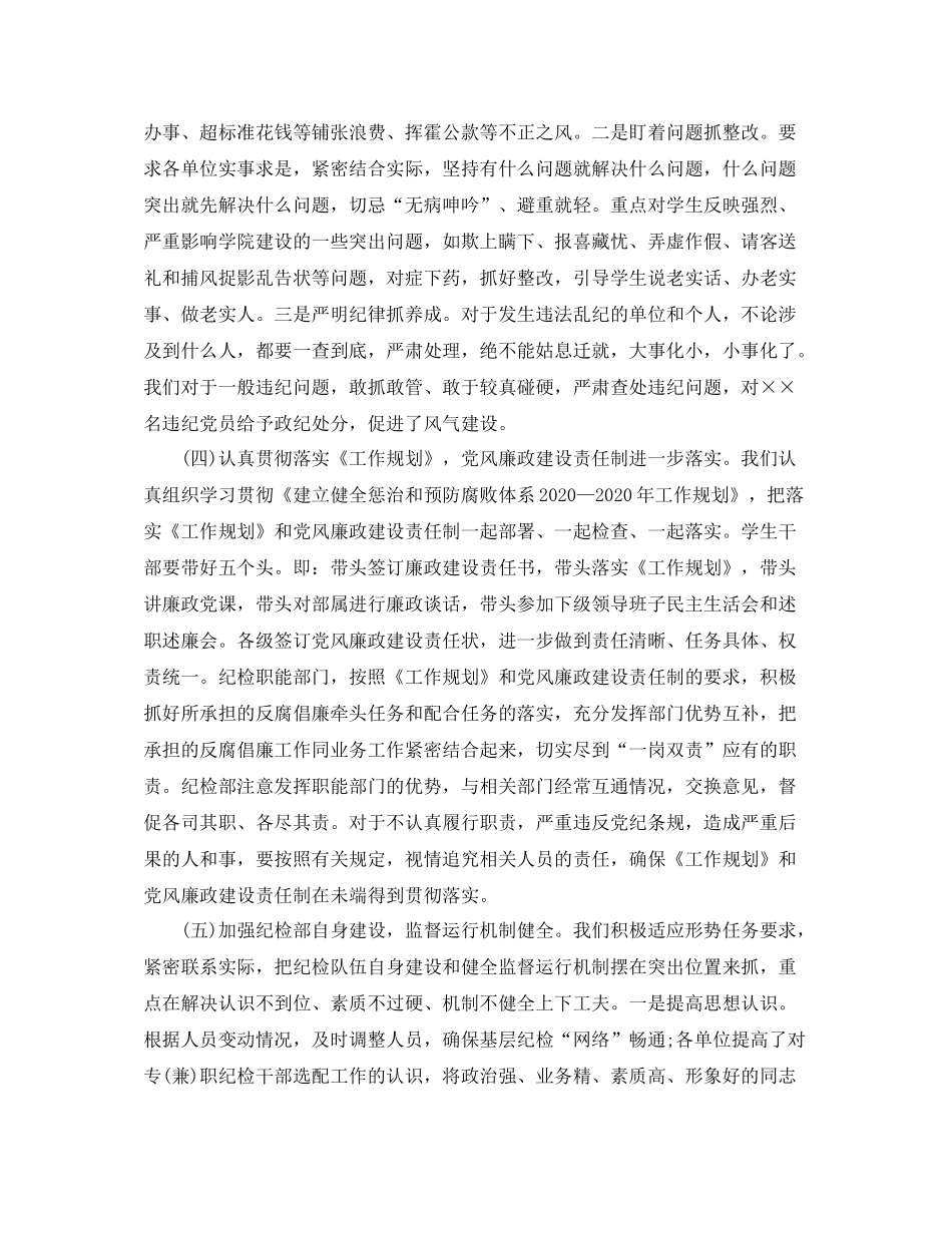 学生会纪检部工作总结讲话稿_第3页