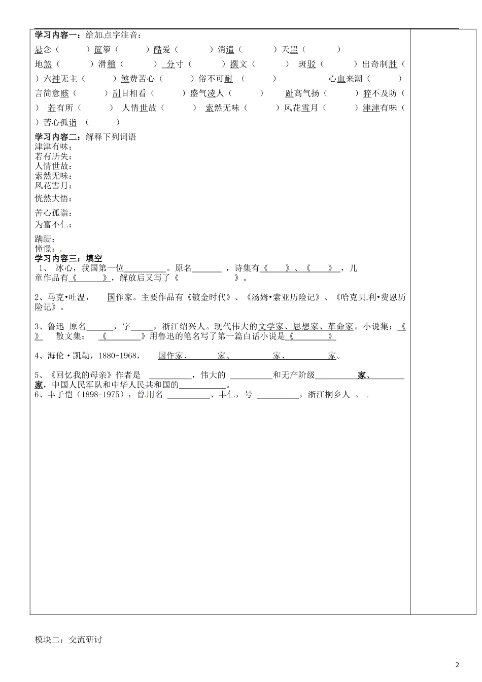 广东省河源中国教育学会中英文实验学校2015_2016学年七年级语文上册第一次月考复习讲学稿2无答案语文版_第2页