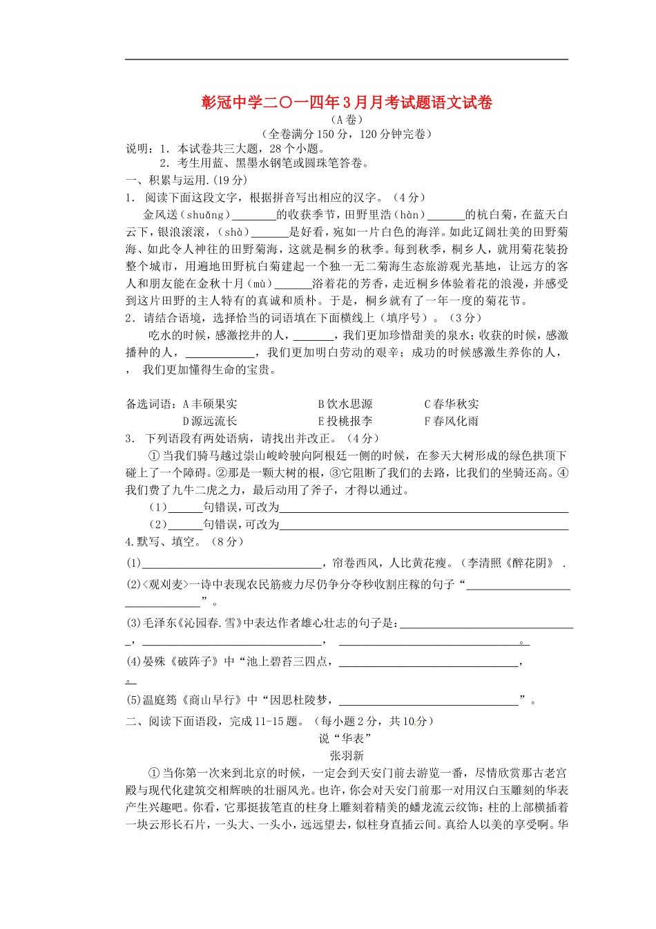 四川省会理县彰冠初级中学2014届九年级语文3月月考试题新人教版_第1页