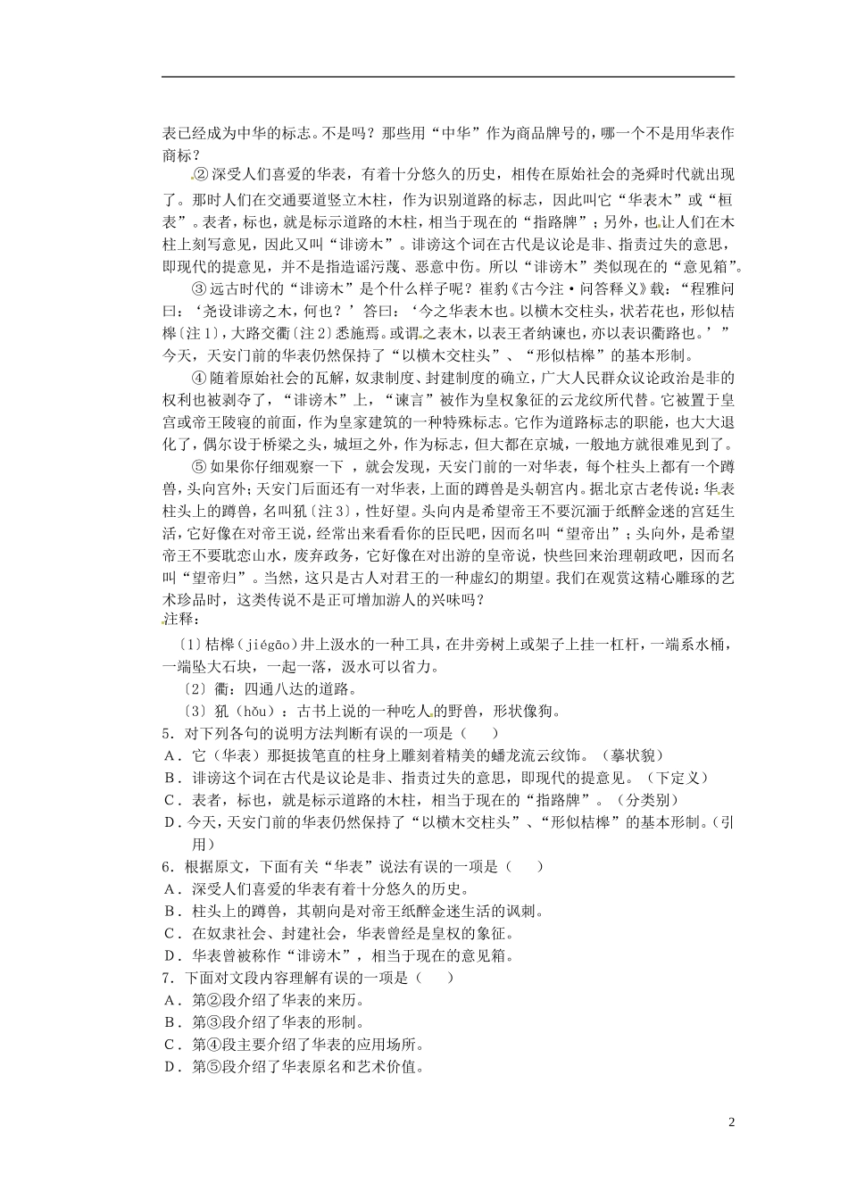 四川省会理县彰冠初级中学2014届九年级语文3月月考试题新人教版_第2页