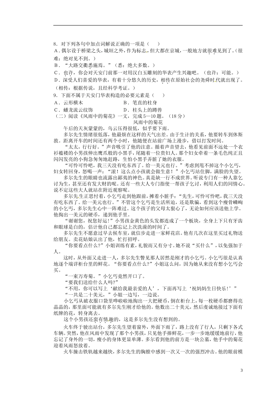 四川省会理县彰冠初级中学2014届九年级语文3月月考试题新人教版_第3页