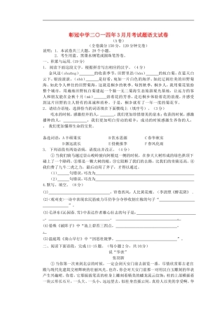 四川省会理县彰冠初级中学2014届九年级语文3月月考试题新人教版