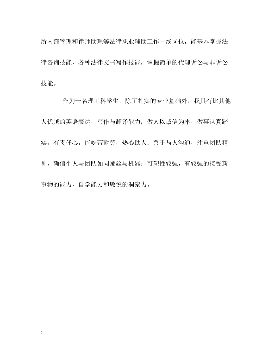 理工科学生的优秀自我评价_第2页