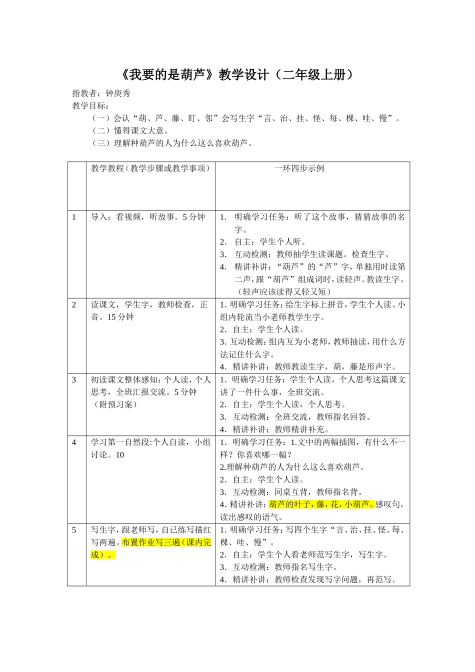 我要的是葫芦教学设计（一环四步）示例_第1页