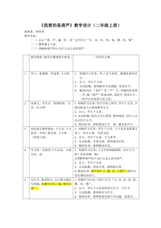 我要的是葫芦教学设计（一环四步）示例