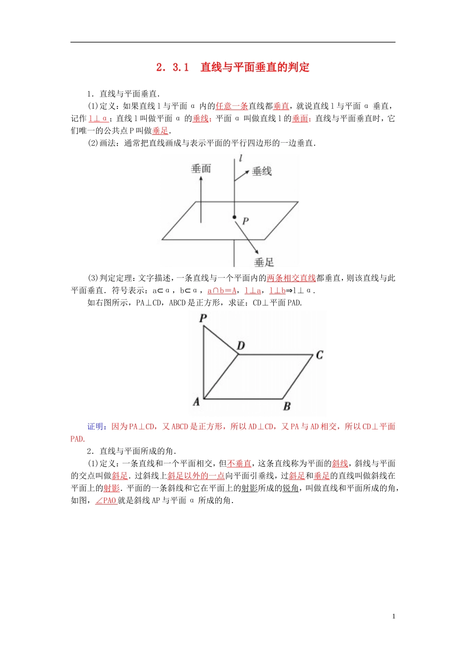 2015_2016高中数学2.3.1直线与平面垂直的判定练习新人教A版必修2_第1页