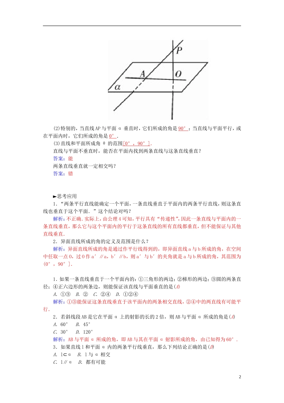 2015_2016高中数学2.3.1直线与平面垂直的判定练习新人教A版必修2_第2页