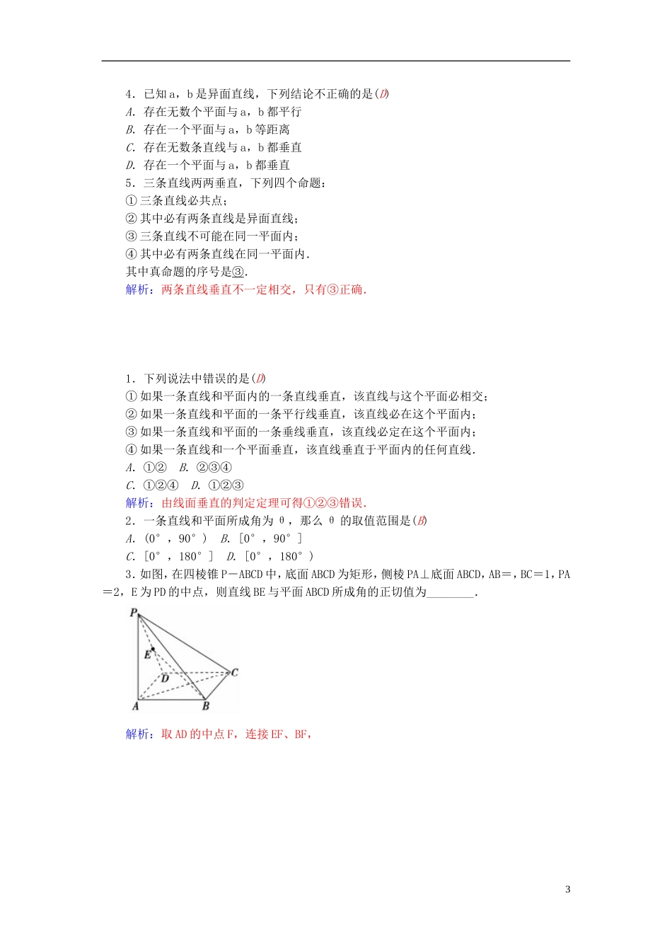 2015_2016高中数学2.3.1直线与平面垂直的判定练习新人教A版必修2_第3页