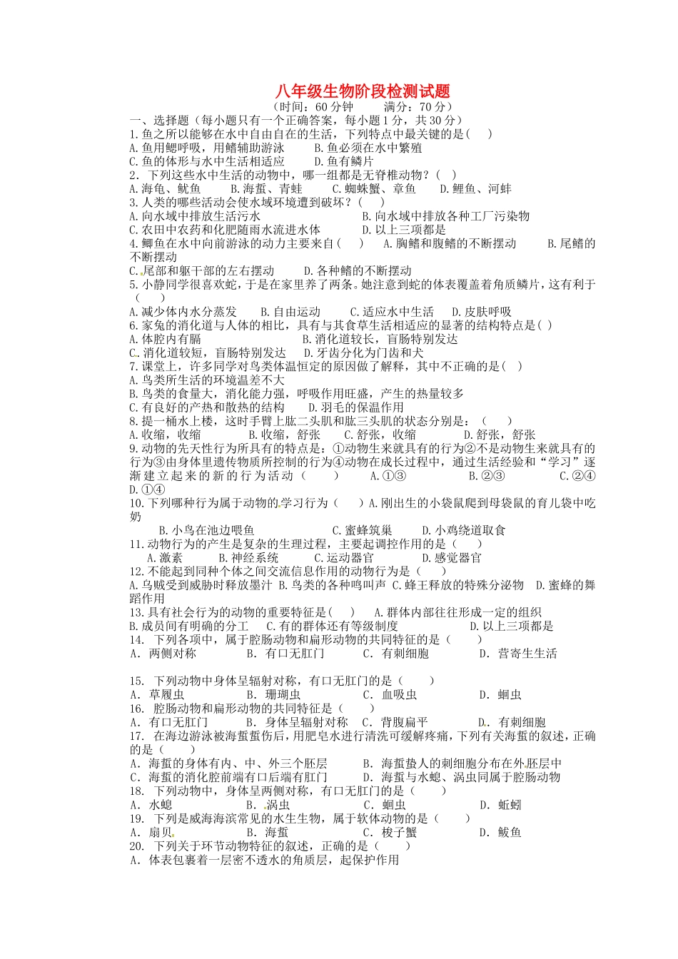 山东省荣成市第三十五中学2015_2016学年八年级生物上学期第一次月考试题鲁科版五四制_第1页