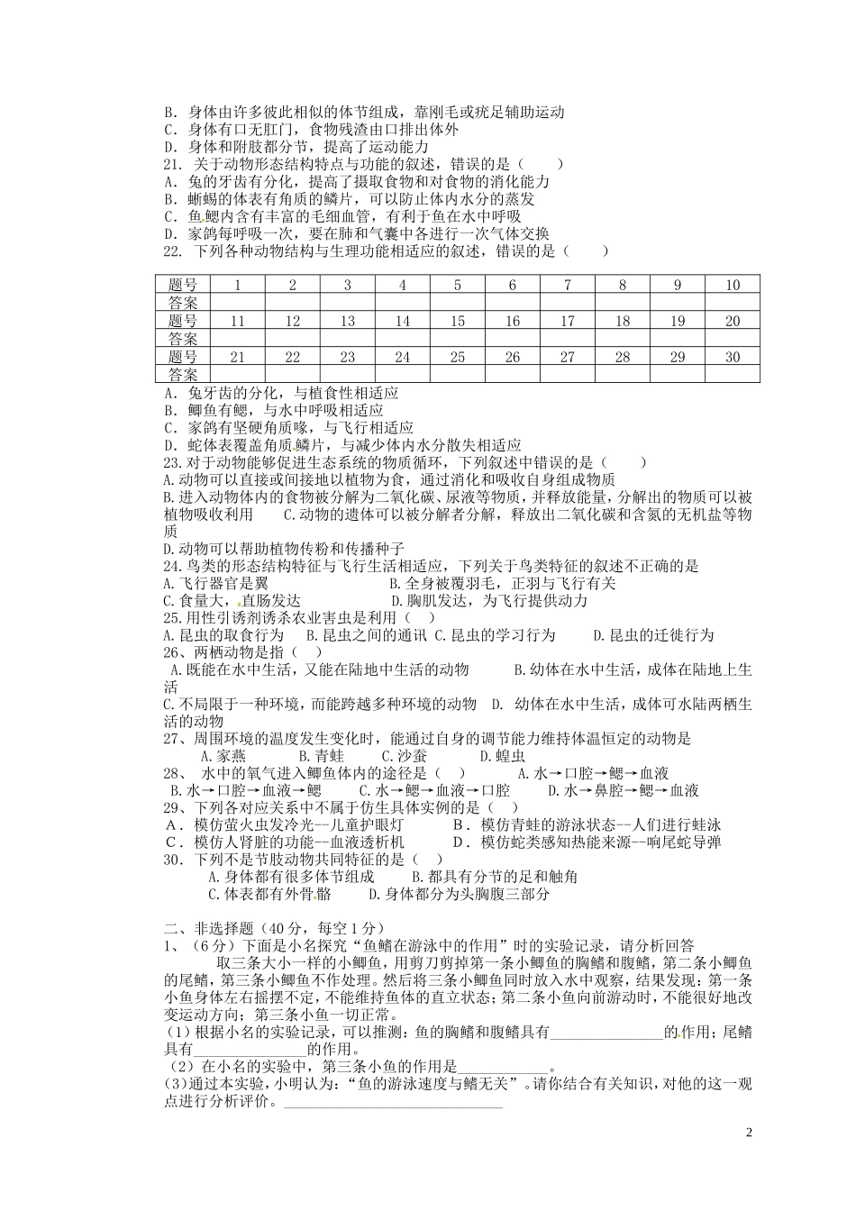 山东省荣成市第三十五中学2015_2016学年八年级生物上学期第一次月考试题鲁科版五四制_第2页
