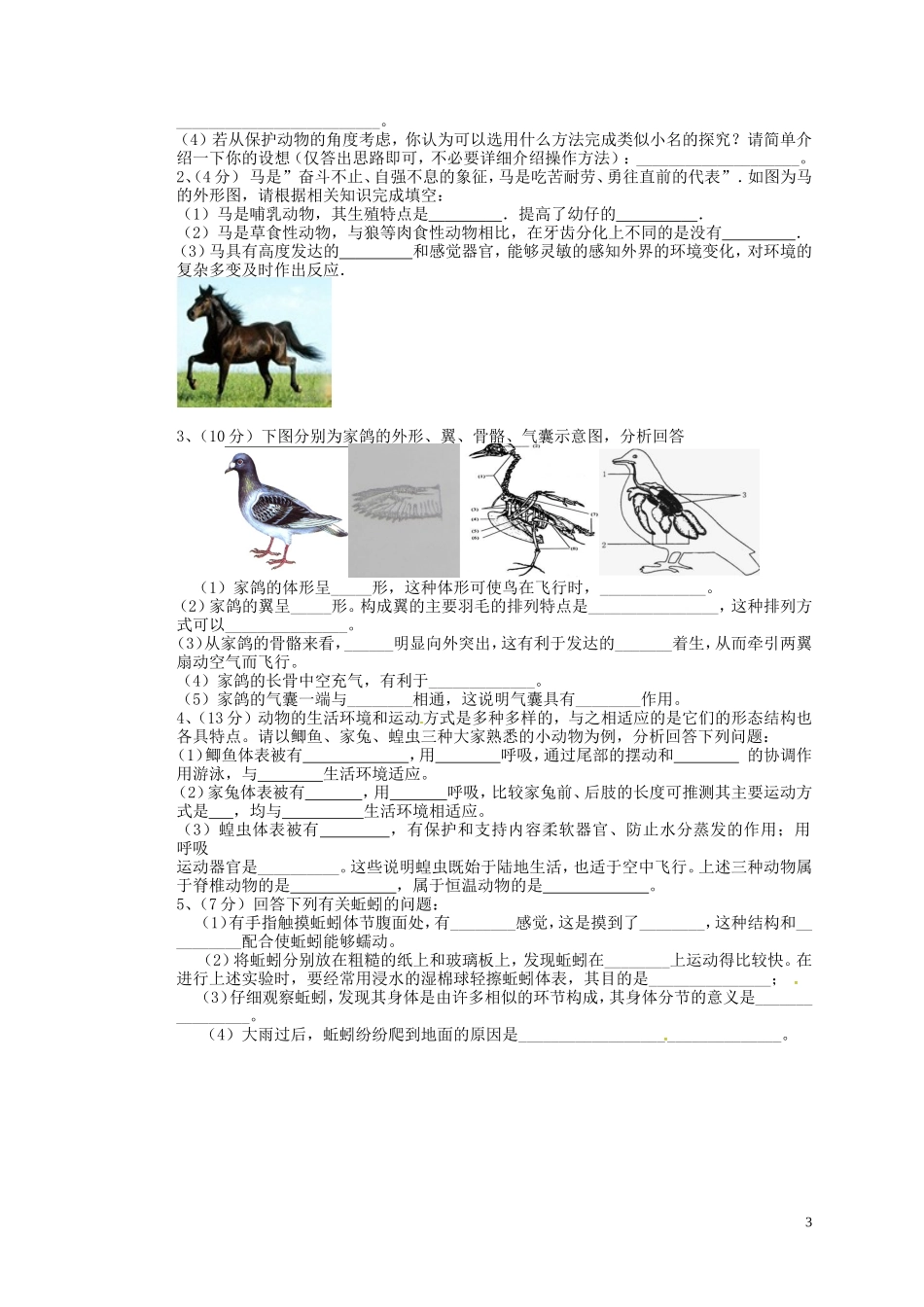山东省荣成市第三十五中学2015_2016学年八年级生物上学期第一次月考试题鲁科版五四制_第3页