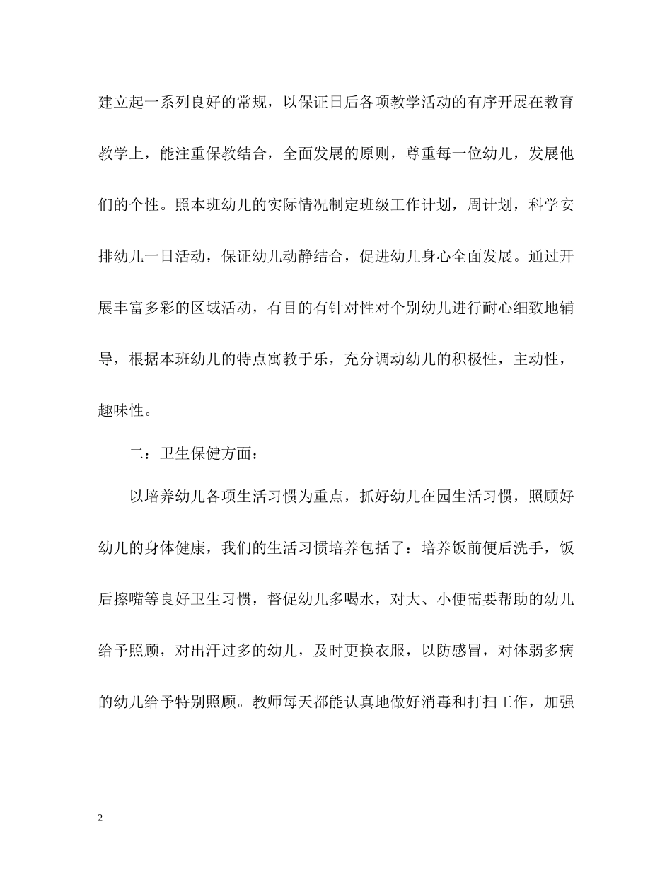 幼儿园中班班务上学期期末工作总结2_第2页