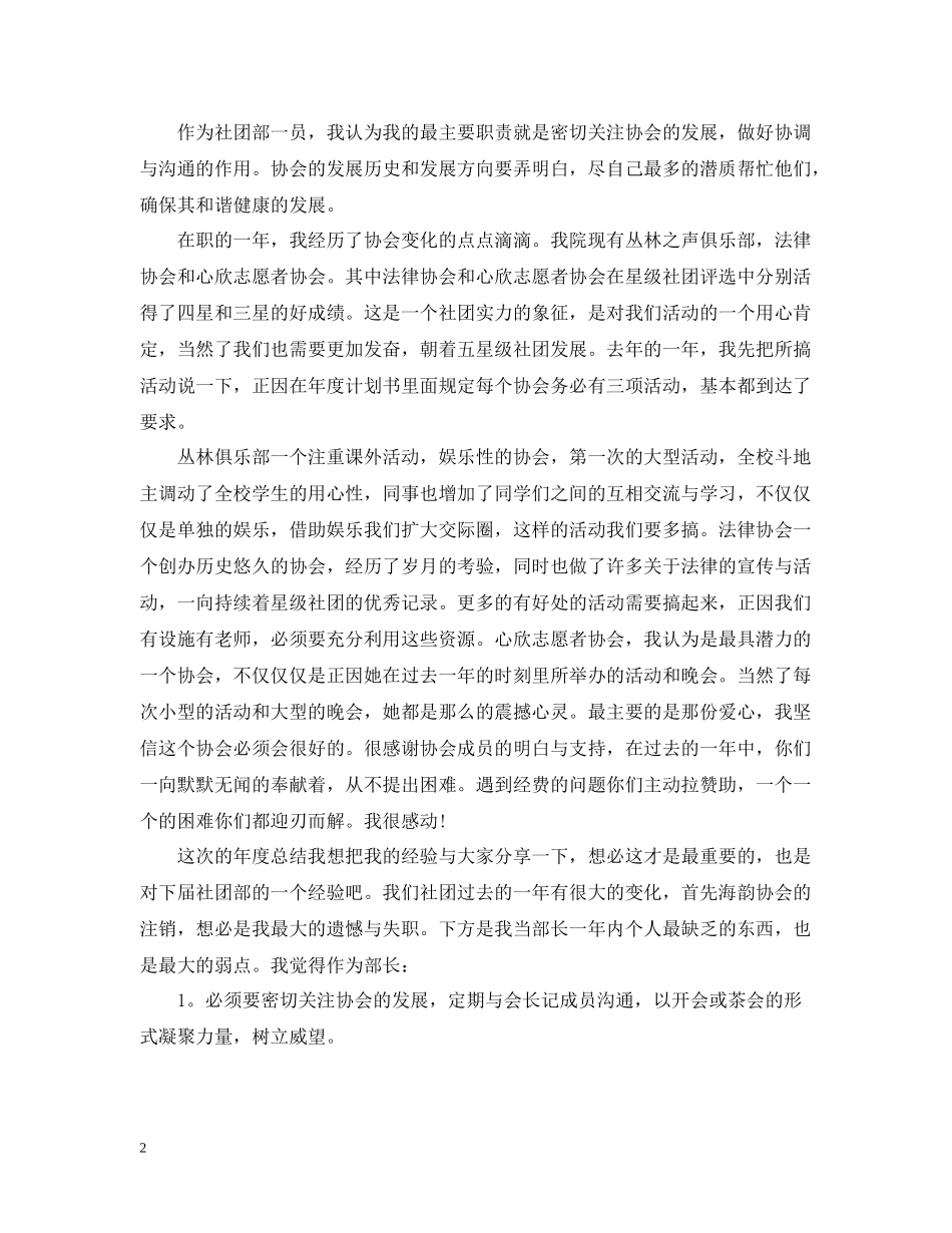 社团个人活动总结范文_第2页