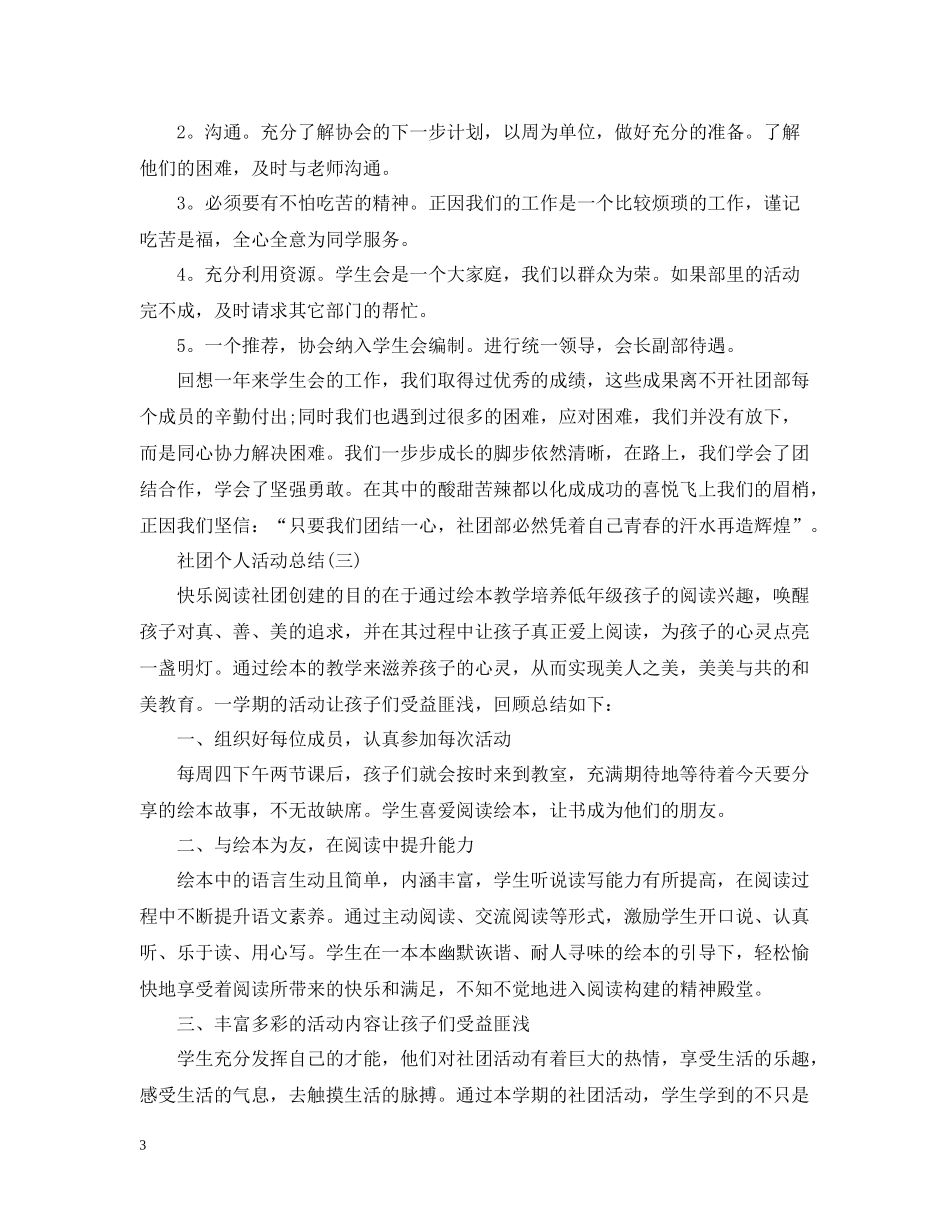 社团个人活动总结范文_第3页