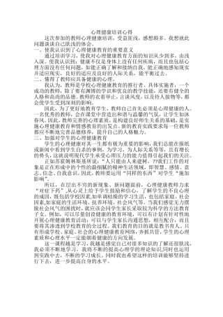 心理教育心得体会