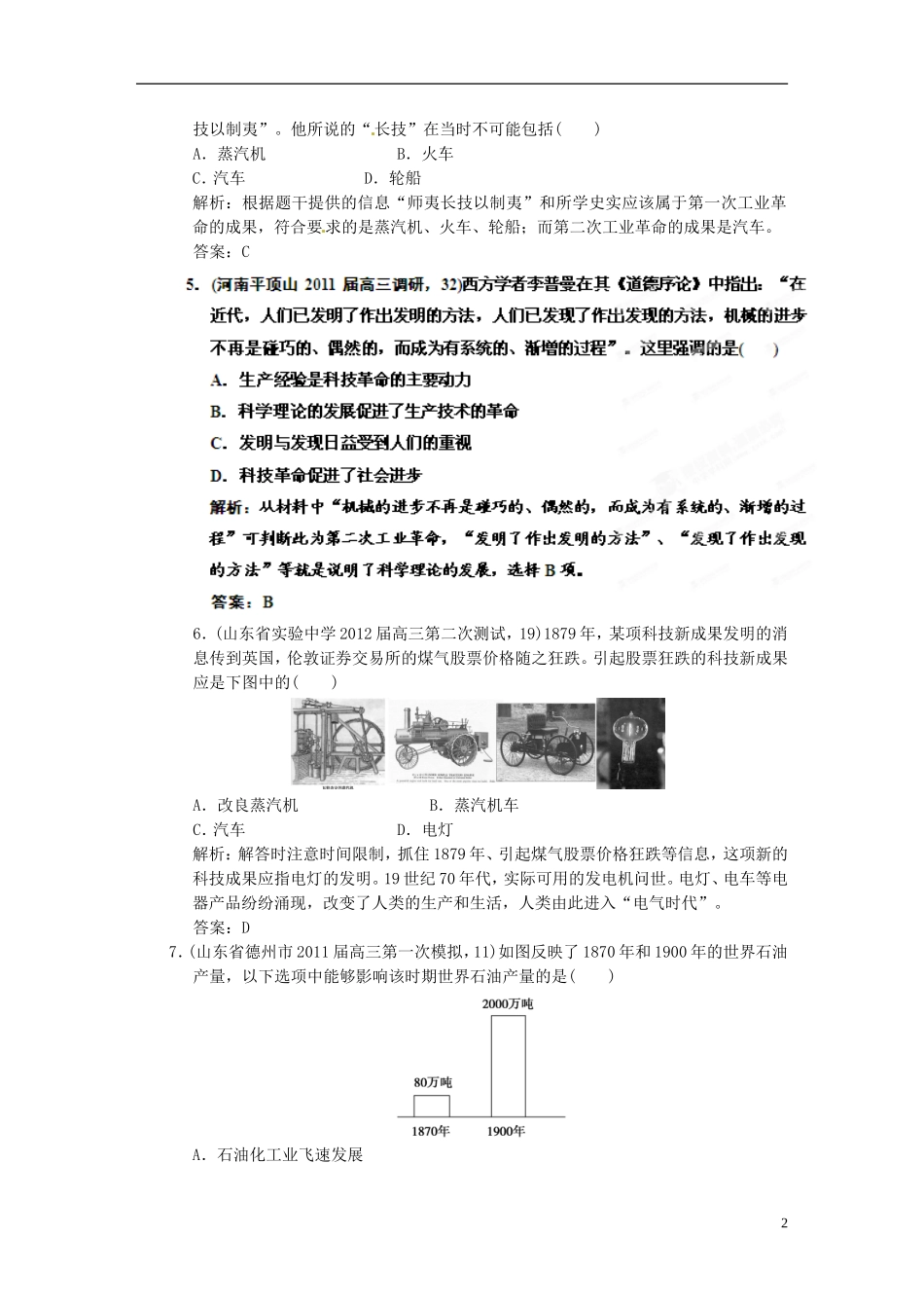 【优化指导】2013高考历史总复习 4-2 从蒸汽机到互联网 新人教版必修3_第2页