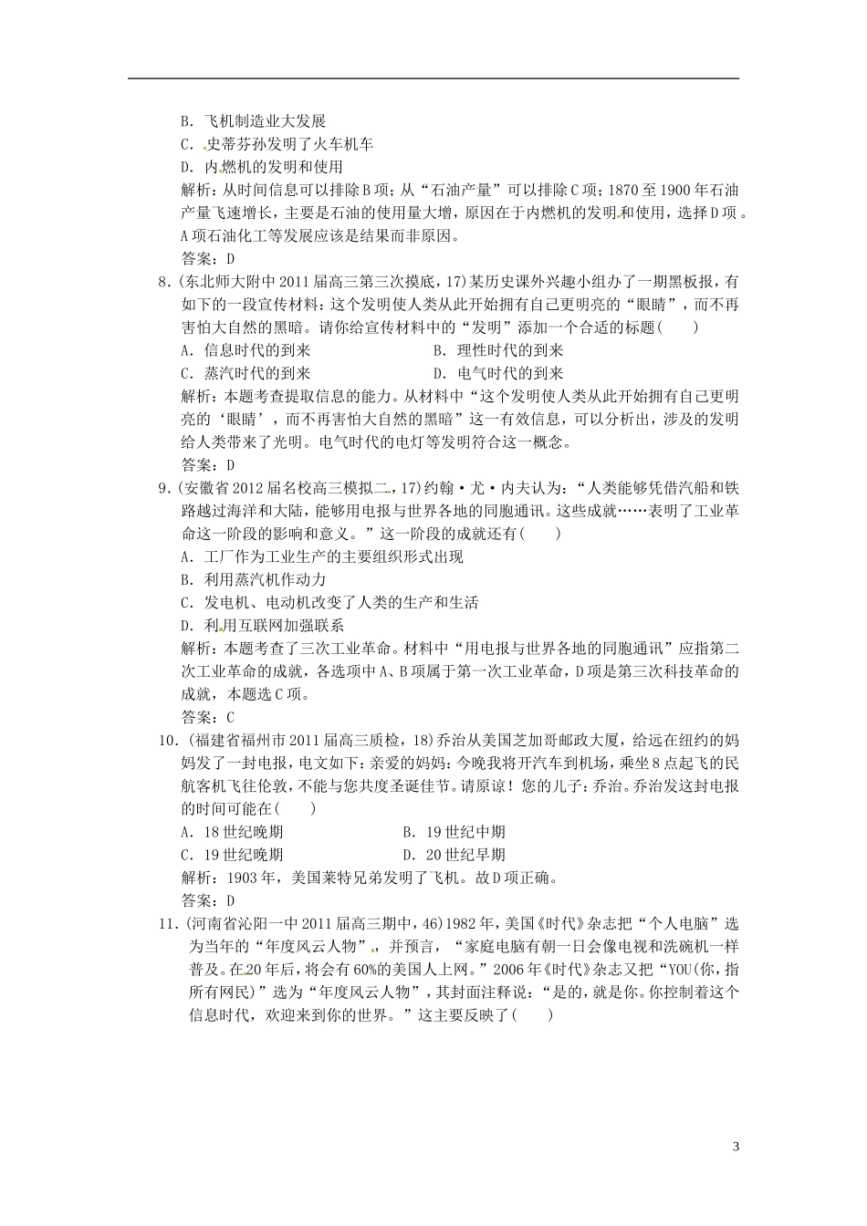 【优化指导】2013高考历史总复习 4-2 从蒸汽机到互联网 新人教版必修3_第3页