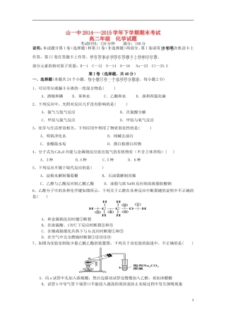 云南省大理市巍山县第一中学2014_2015学年高二化学下学期期末考试试题