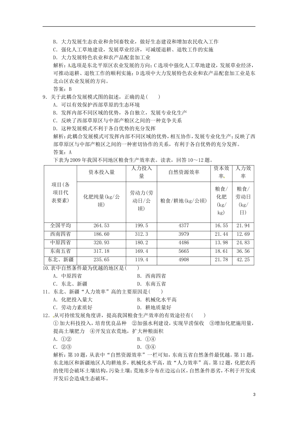 2013年高考地理总复习 区域经济发展章末检测（含解析）新人教版必修3_第3页