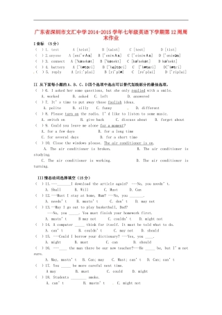 广东省深圳市文汇中学2014_2015学年七年级英语下学期第12周周末作业无答案牛津深圳版